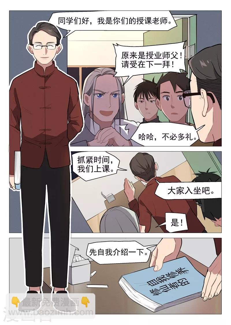 第6话1 修真入门培训-第11话