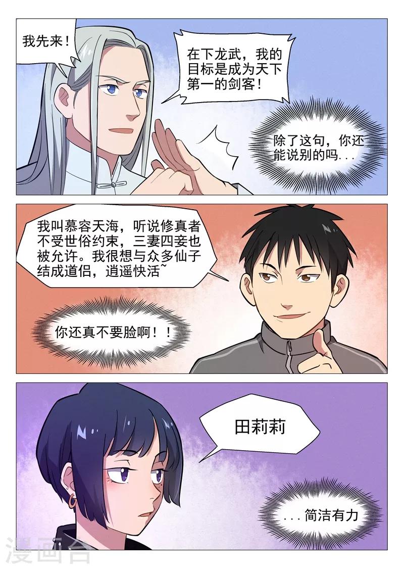 第6话1 修真入门培训-第11话