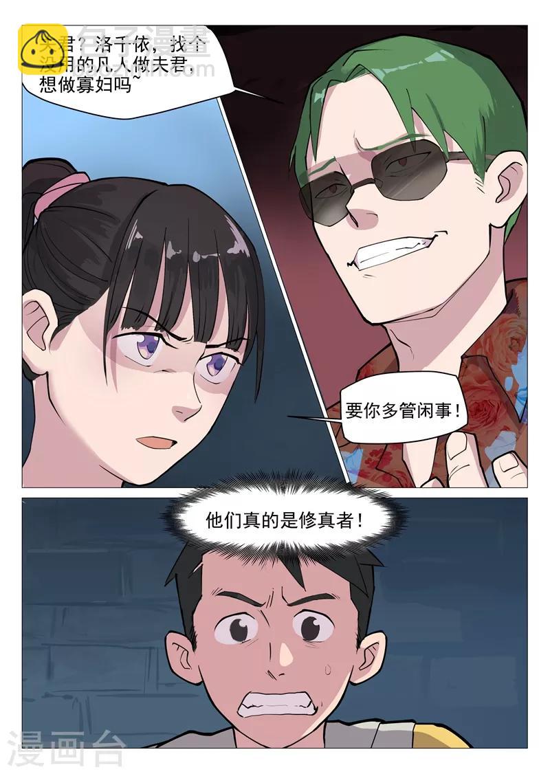 第2话1 你再这样我要叫了-第3话