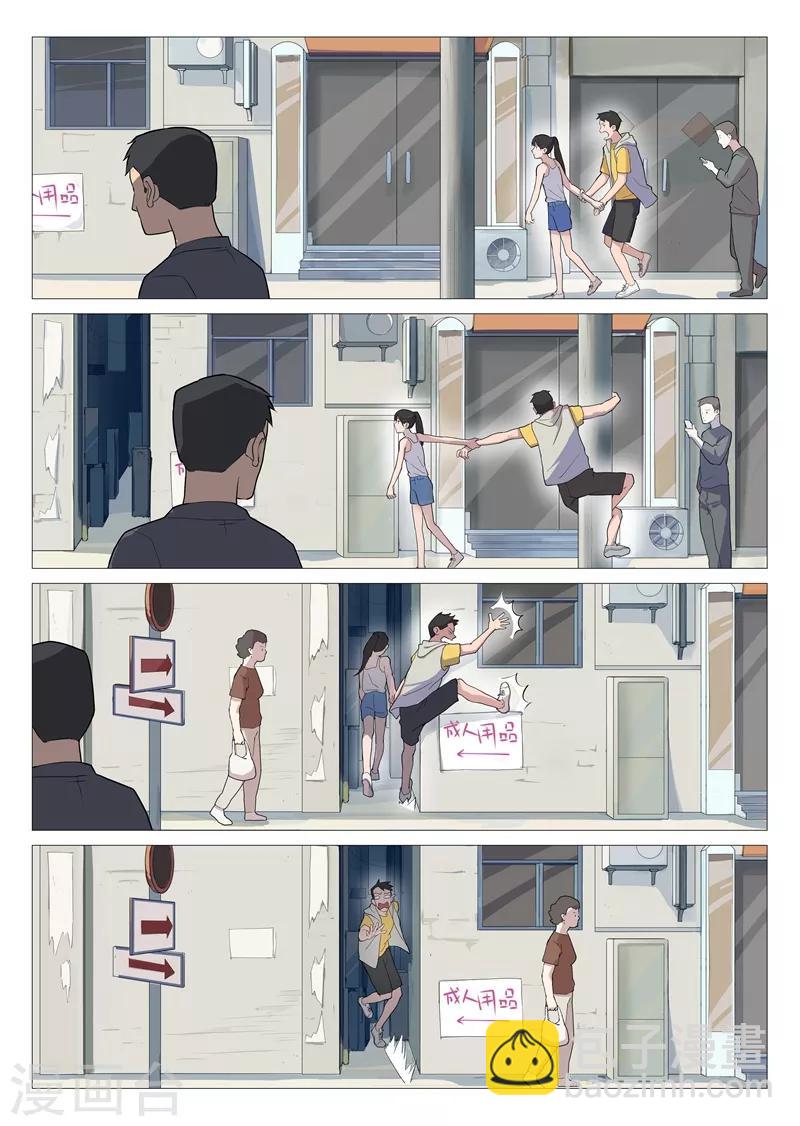 第2话1 你再这样我要叫了-第3话