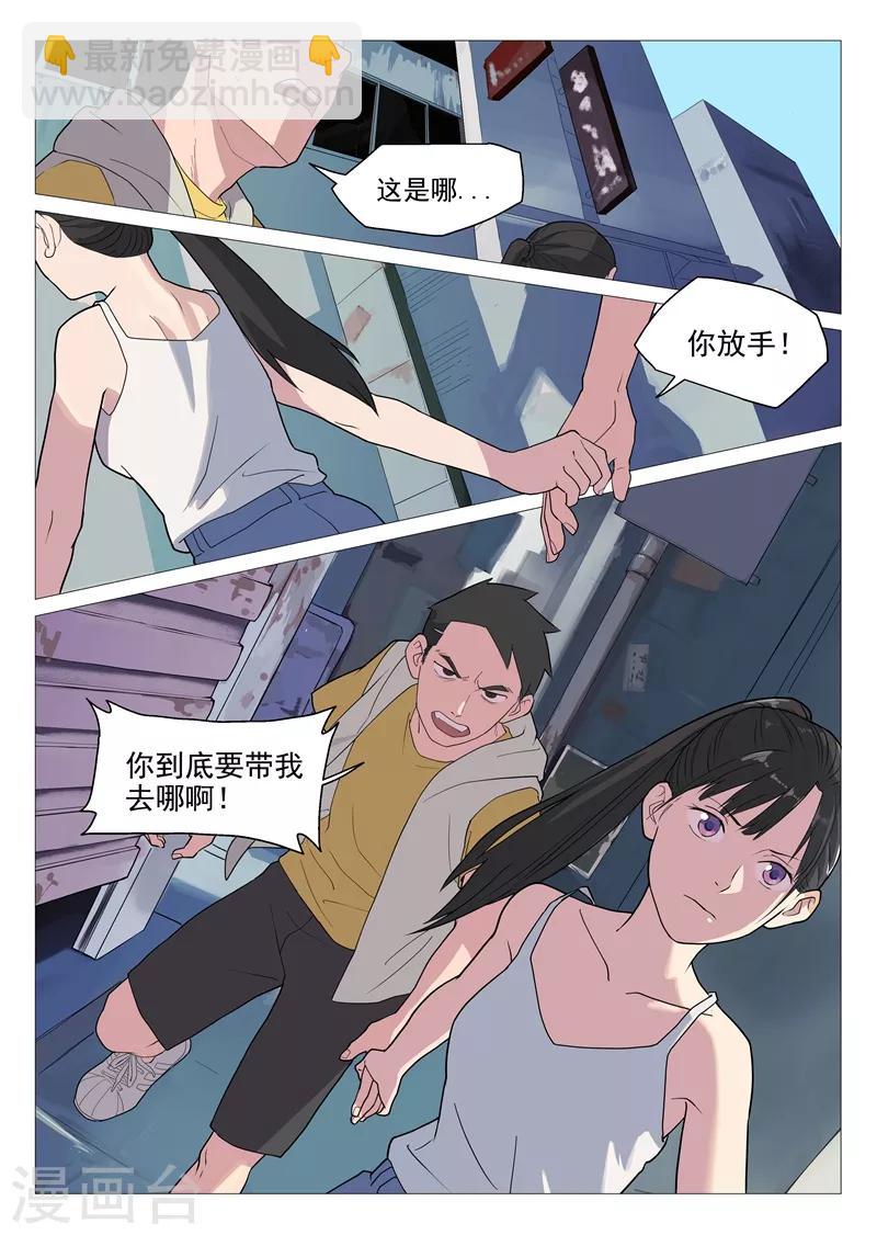 第2话1 你再这样我要叫了-第3话