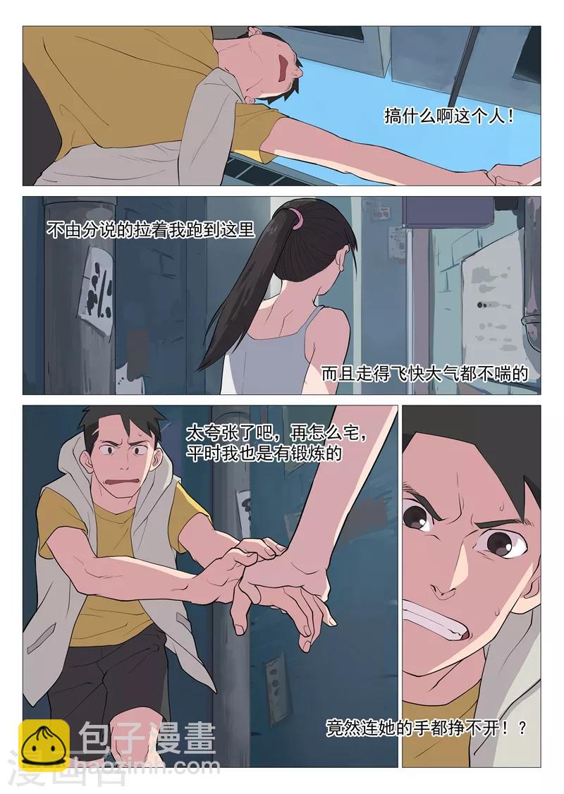 第2话1 你再这样我要叫了-第3话