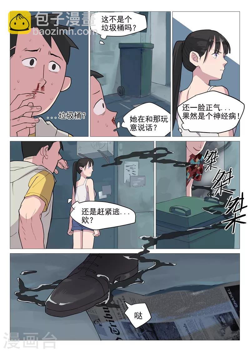 第2话1 你再这样我要叫了-第3话