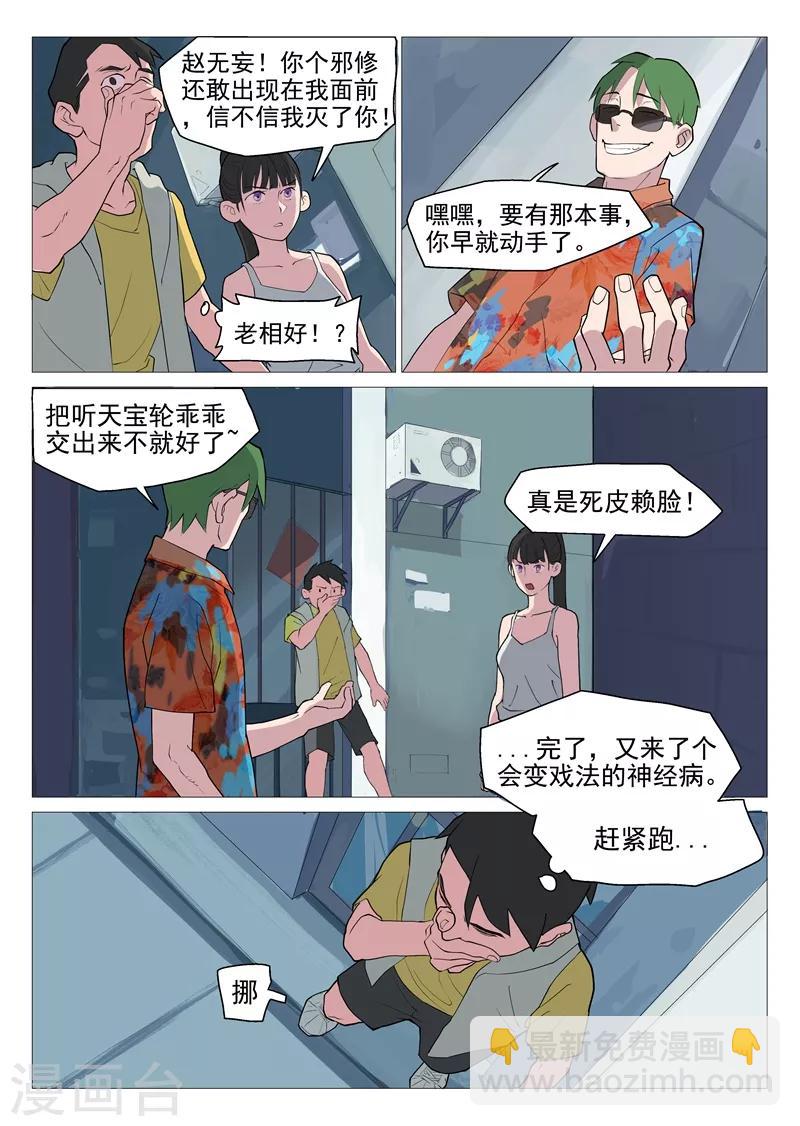 第2话1 你再这样我要叫了-第3话