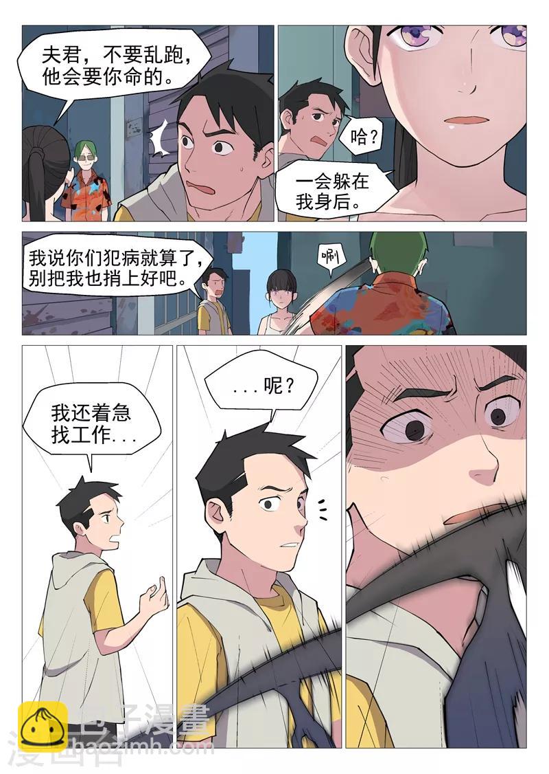 第2话1 你再这样我要叫了-第3话