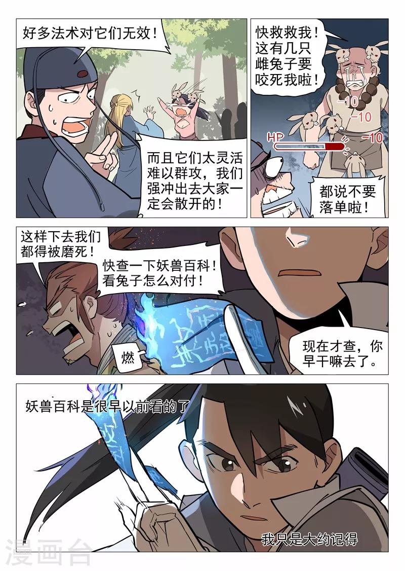 第11话1 兔兔那么可爱！-第21话