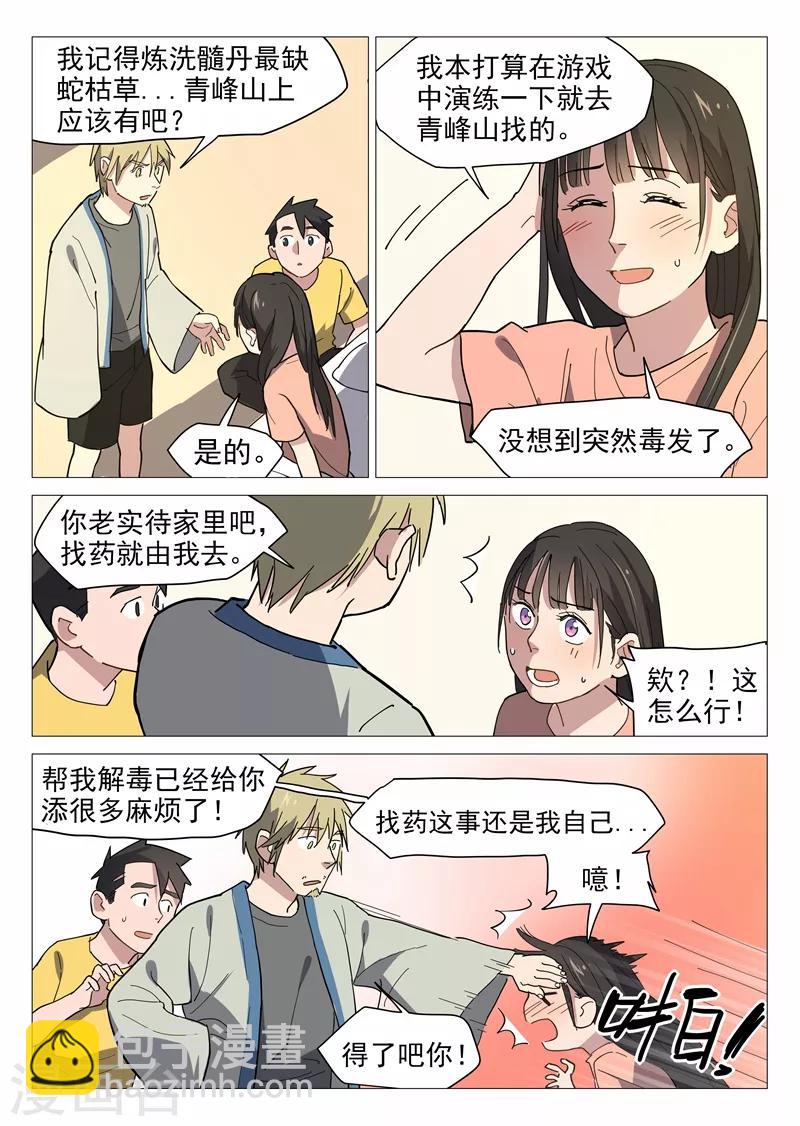 第12话1 纯情少年-第23话