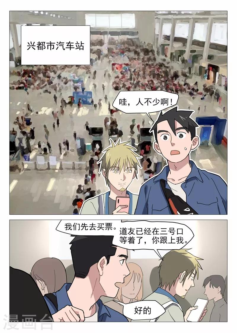 第13话1 强力道友？-第25话