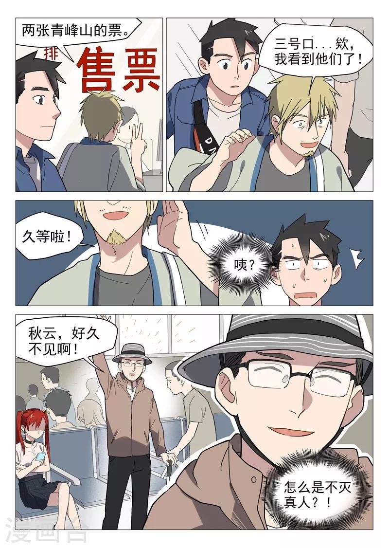 第13话1 强力道友？-第25话