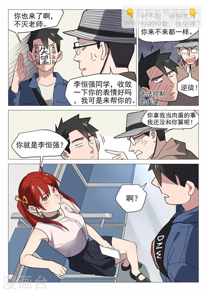 第13话1 强力道友？-第25话