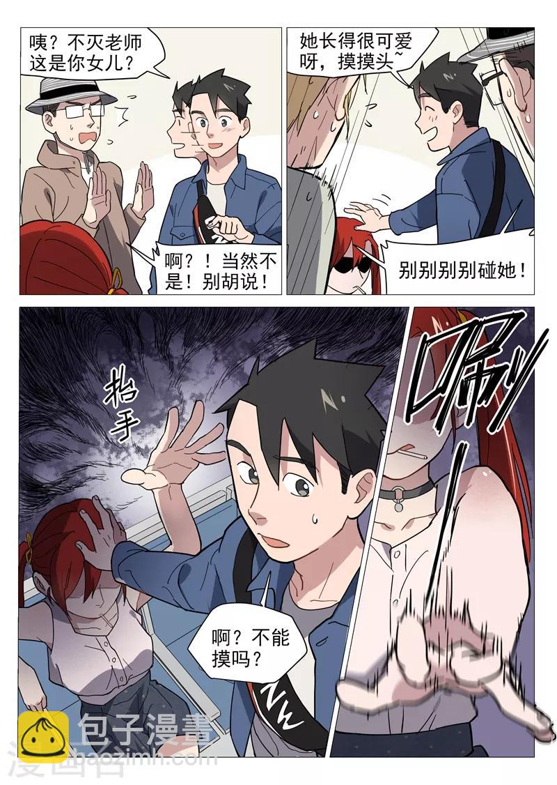 第13话1 强力道友？-第25话