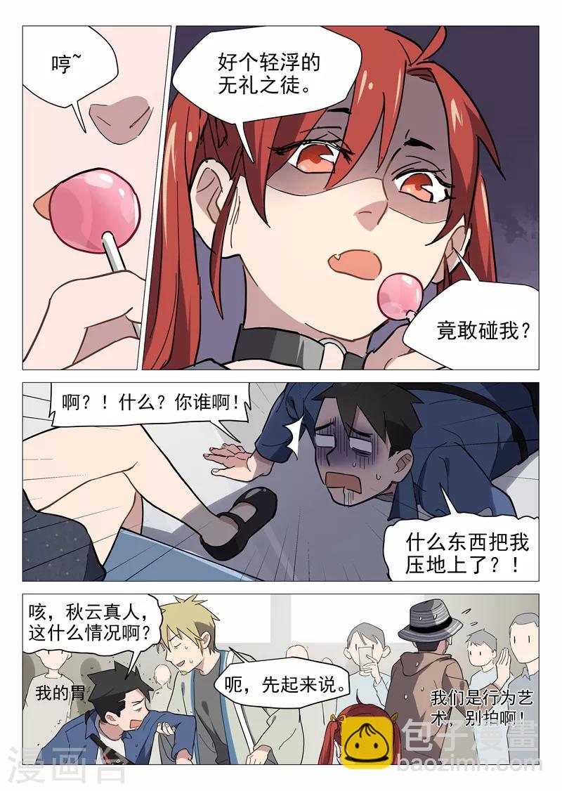 第13话1 强力道友？-第25话