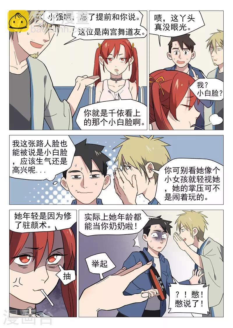 第13话1 强力道友？-第25话