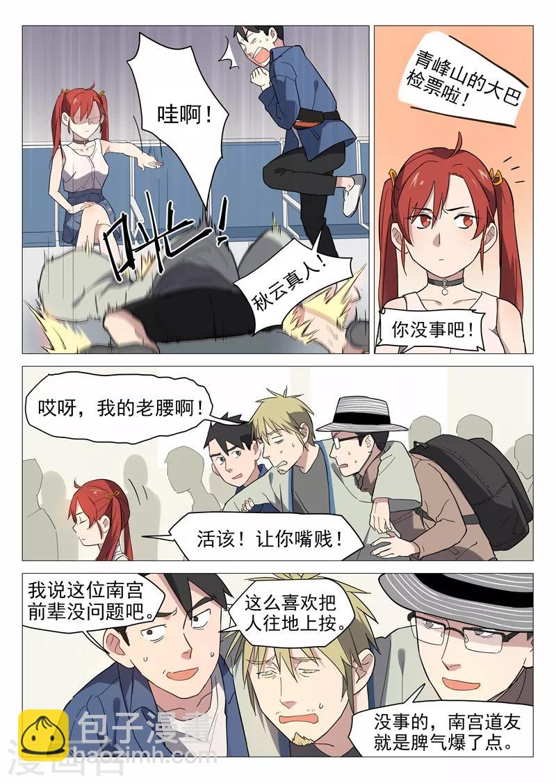 第13话1 强力道友？-第25话