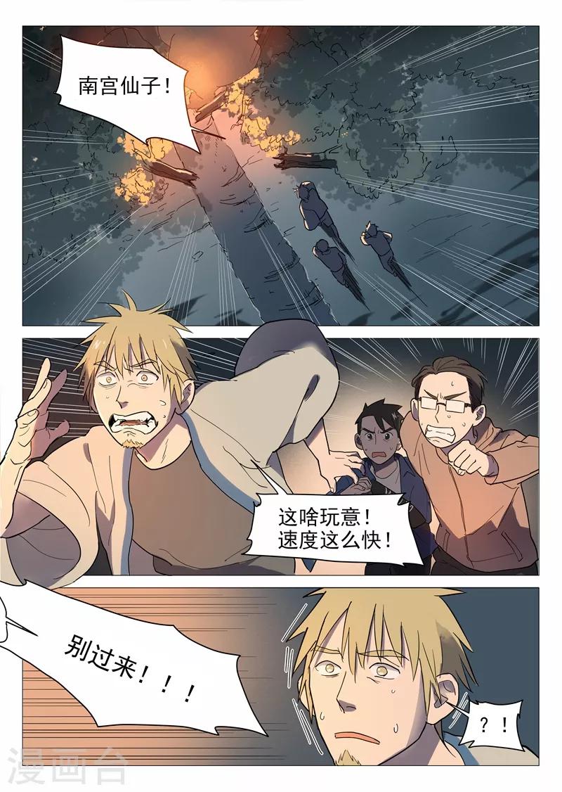 第15话1 初遇蛇魅-第29话