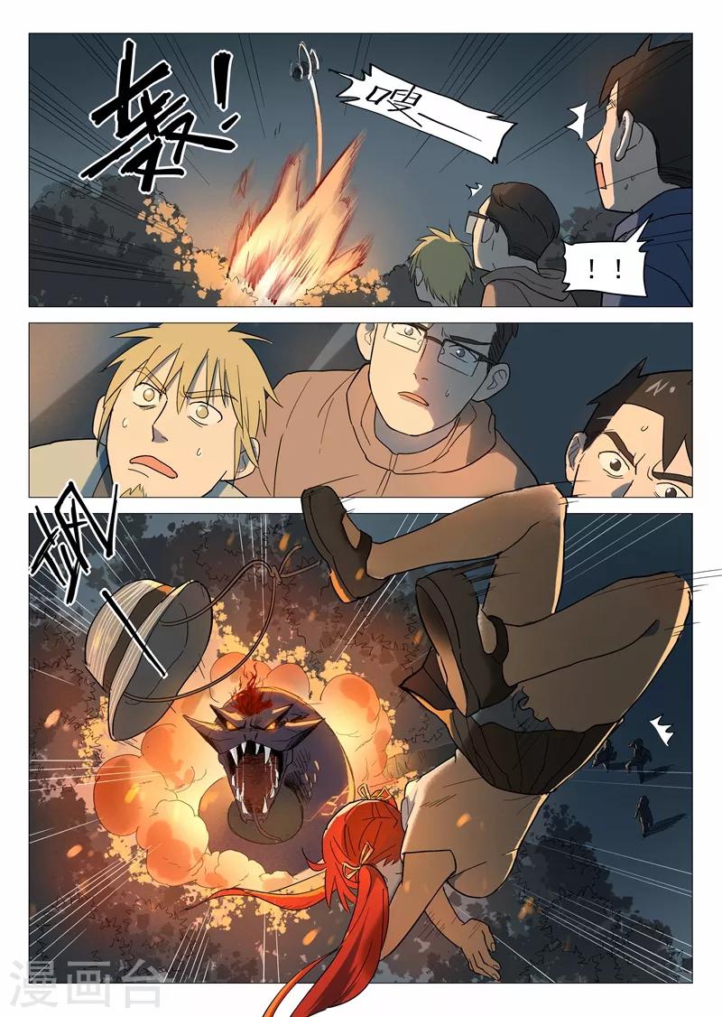 第15话1 初遇蛇魅-第29话