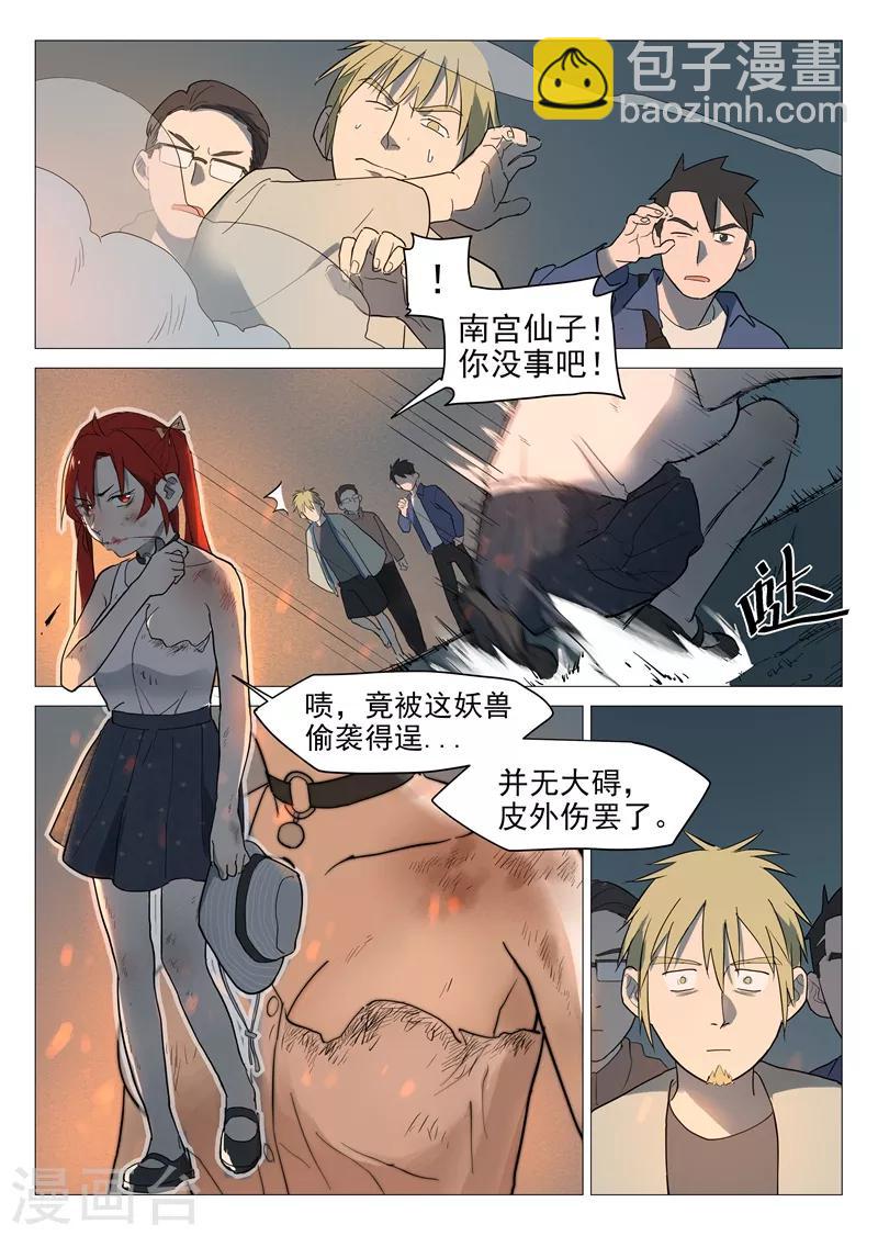 第15话1 初遇蛇魅-第29话