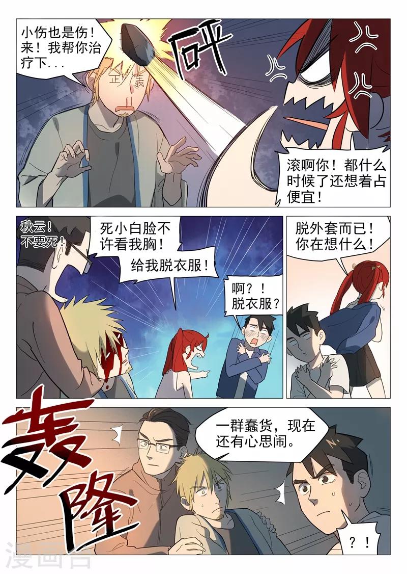 第15话1 初遇蛇魅-第29话