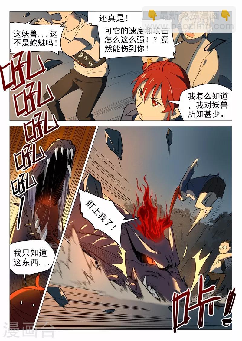 第15话1 初遇蛇魅-第29话