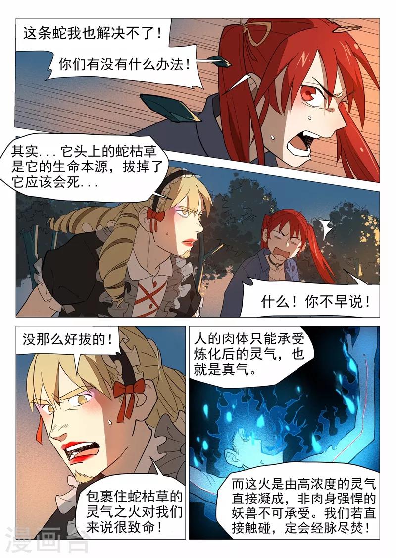 第16话1 合力降妖-第31话