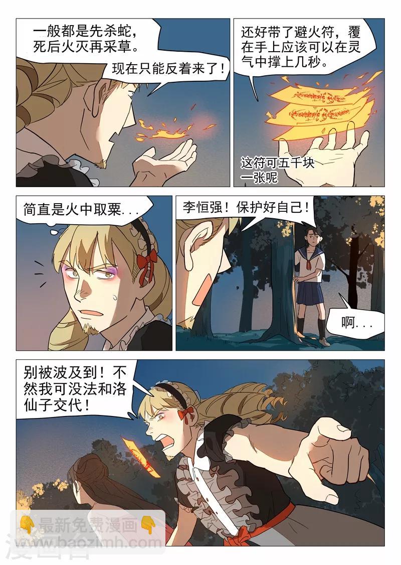 第16话1 合力降妖-第31话