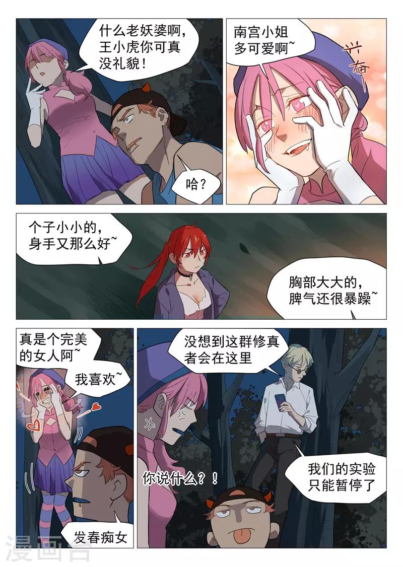 第18话2 男主外挂-第37话