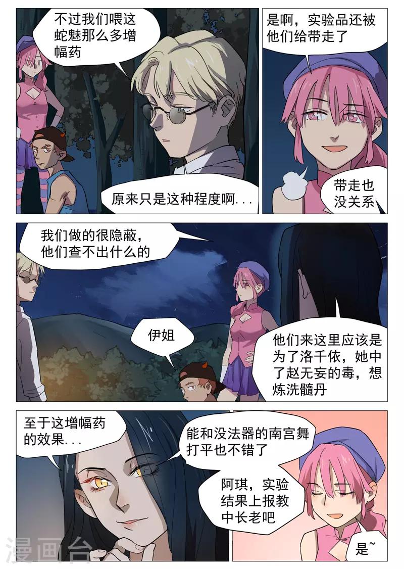 第18话2 男主外挂-第37话