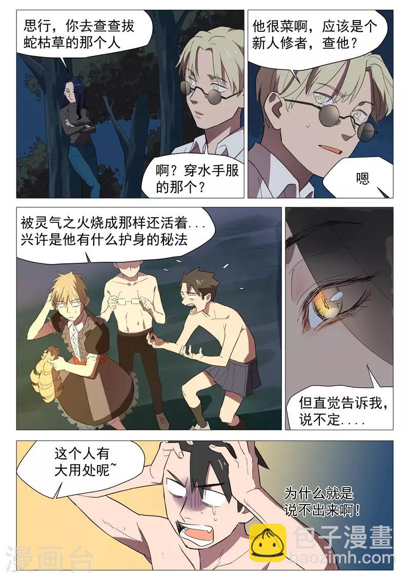 第18话2 男主外挂-第37话