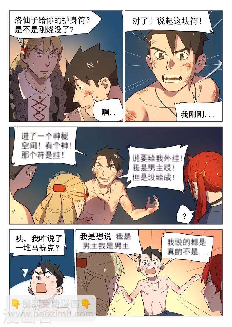 第18话2 男主外挂-第37话