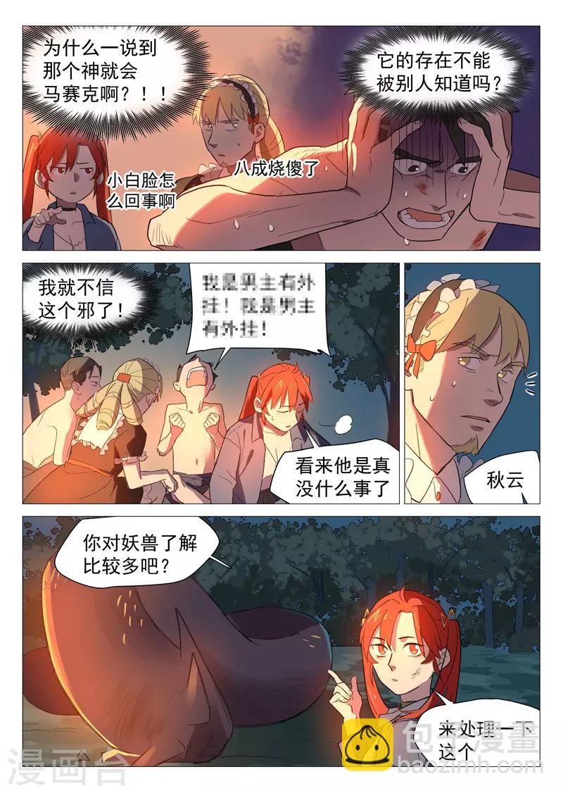 第18话2 男主外挂-第37话