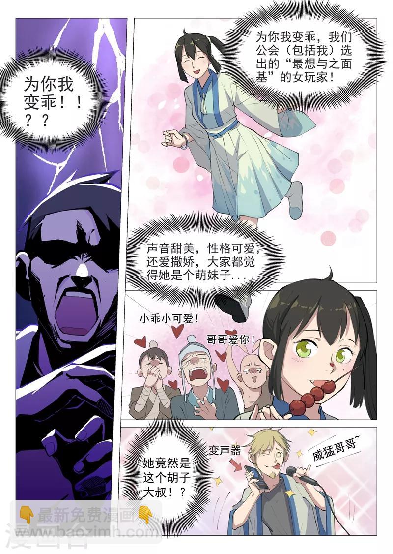 第3话1 这就是修真者？-第5话