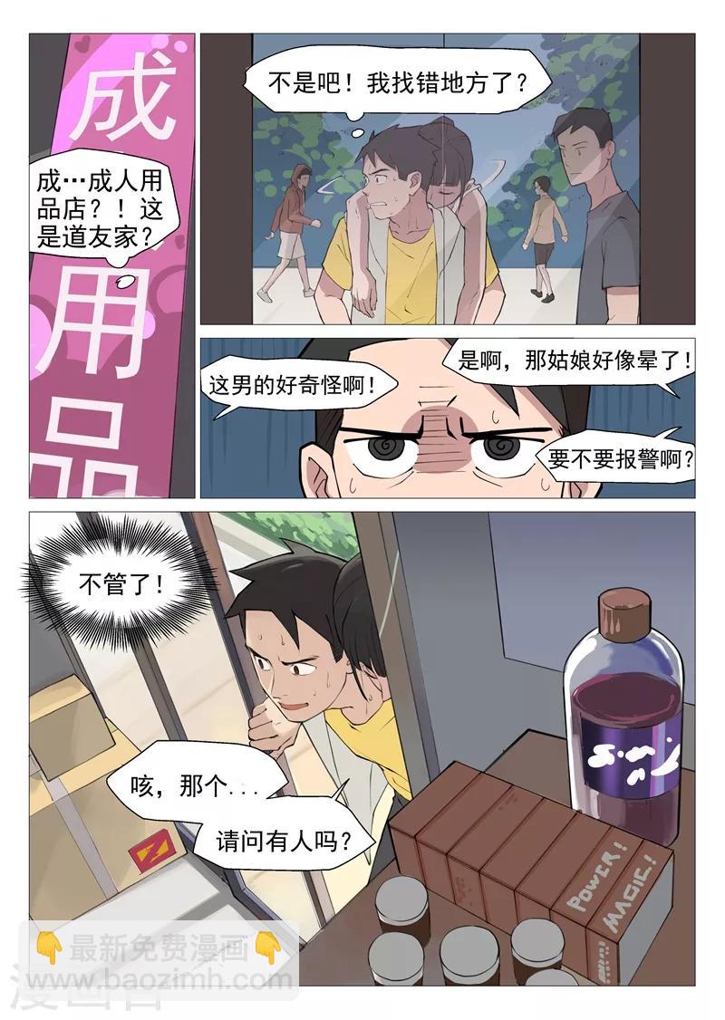 第3话1 这就是修真者？-第5话