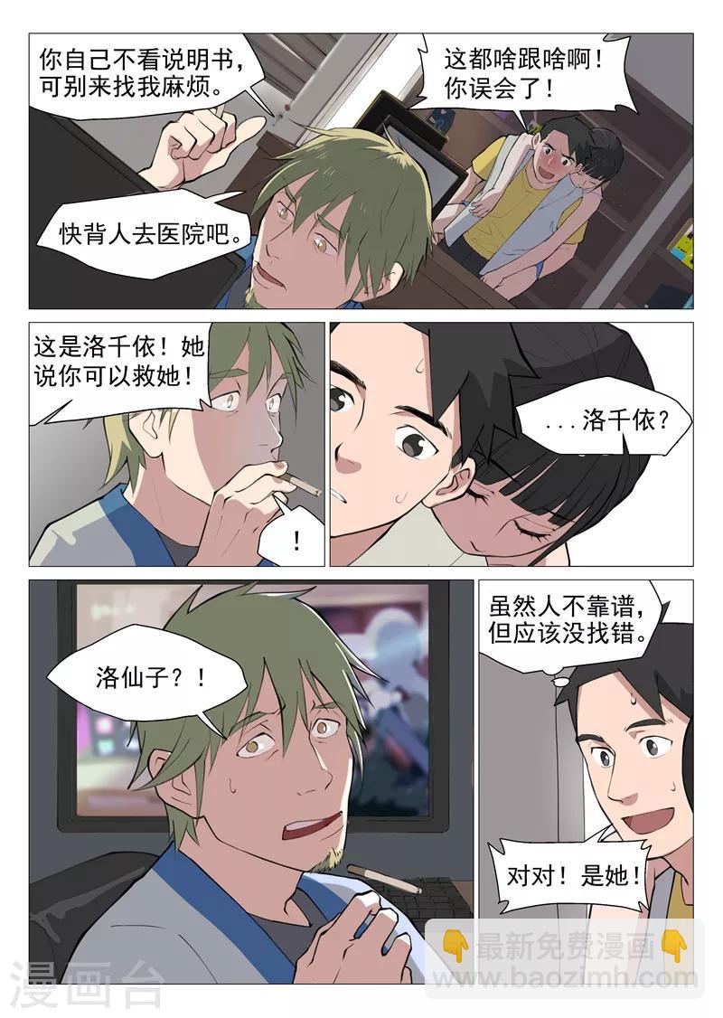 第3话1 这就是修真者？-第5话