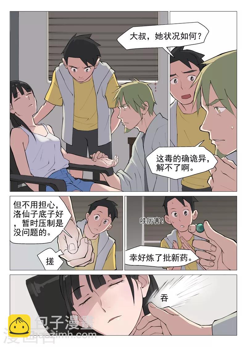 第3话1 这就是修真者？-第5话