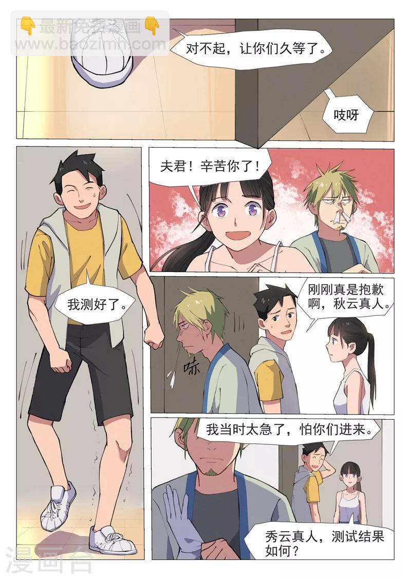 第4话1 敢正常点么？-第7话