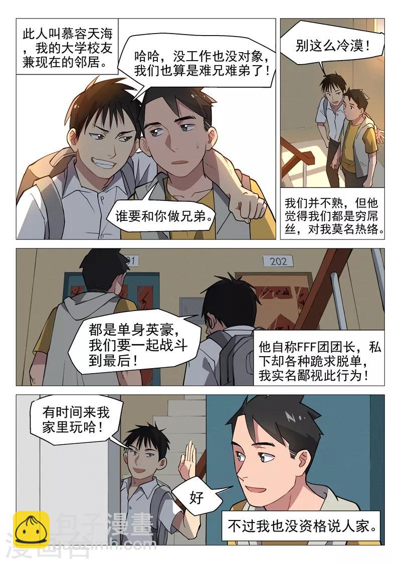 第5话1 崭新的人生-第9话