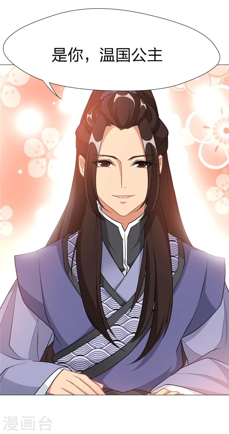 第10话 殿下，我终于找到您了-第11话