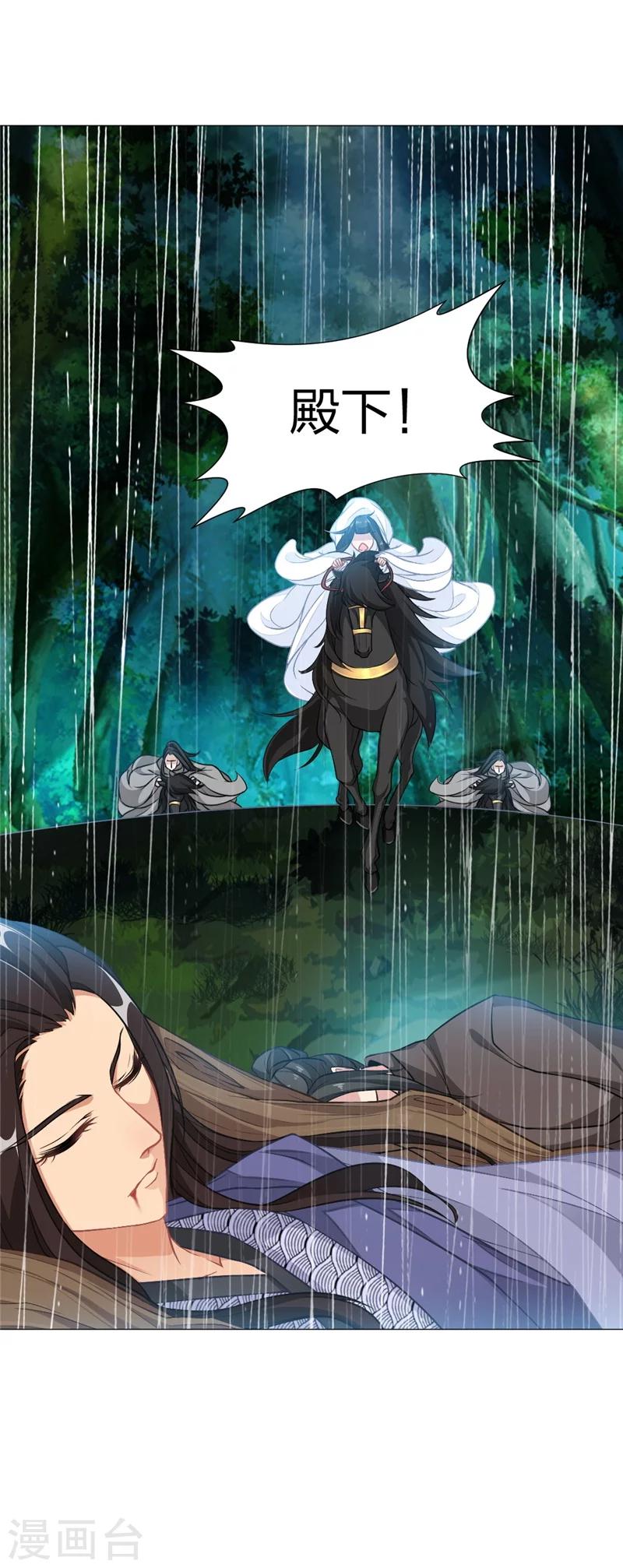 第10话 殿下，我终于找到您了-第11话