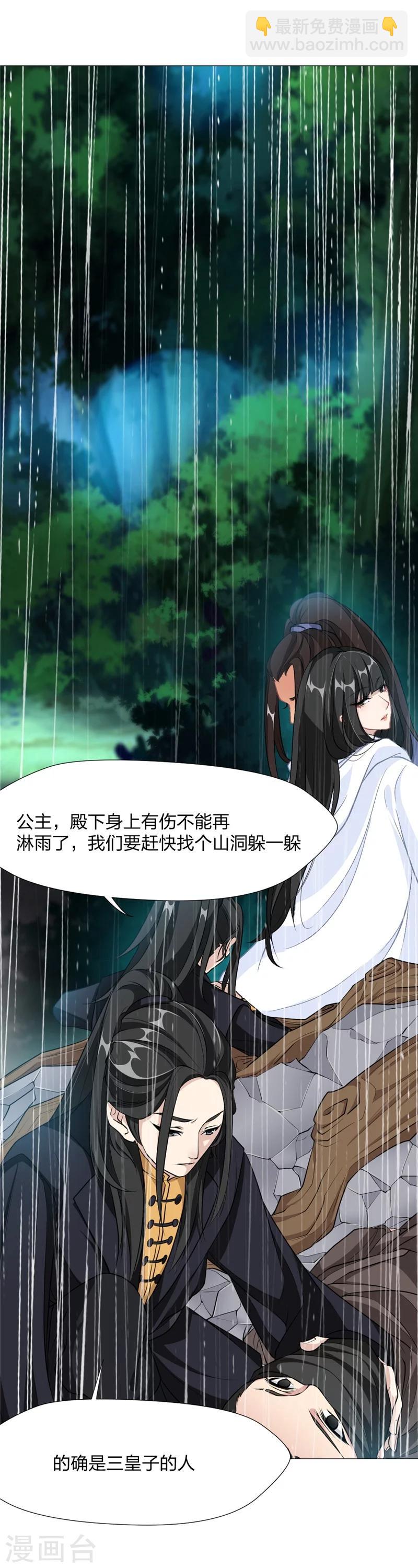 第10话 殿下，我终于找到您了-第11话