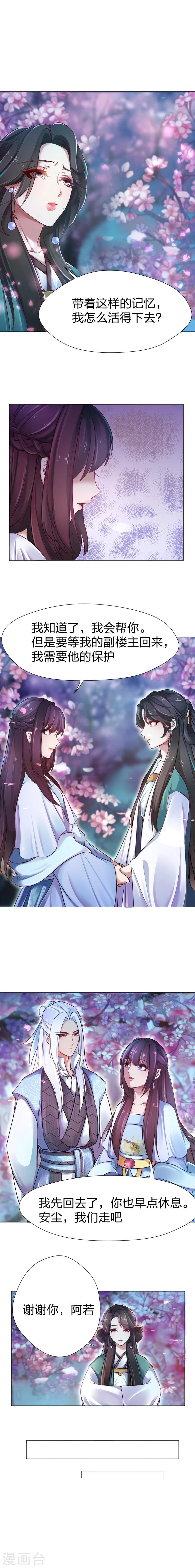 第18话 别怕，我在-第19话