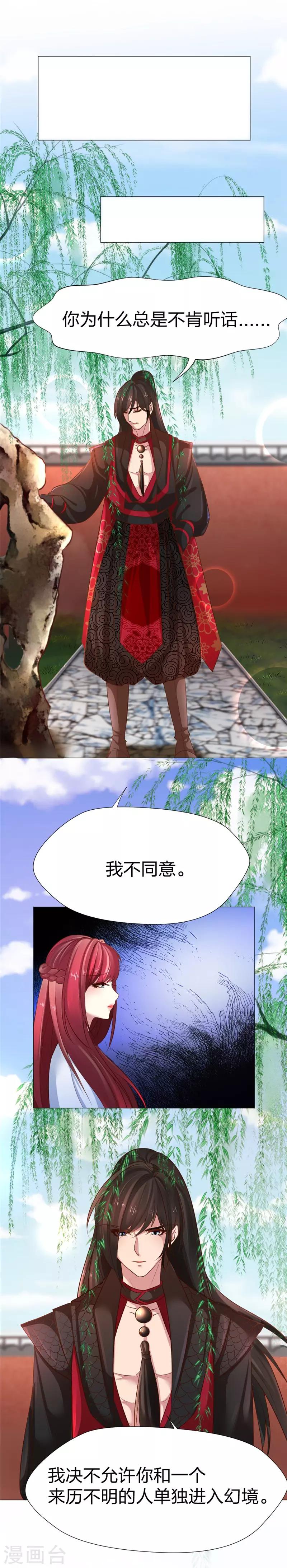 第26话 我不同意-第27话