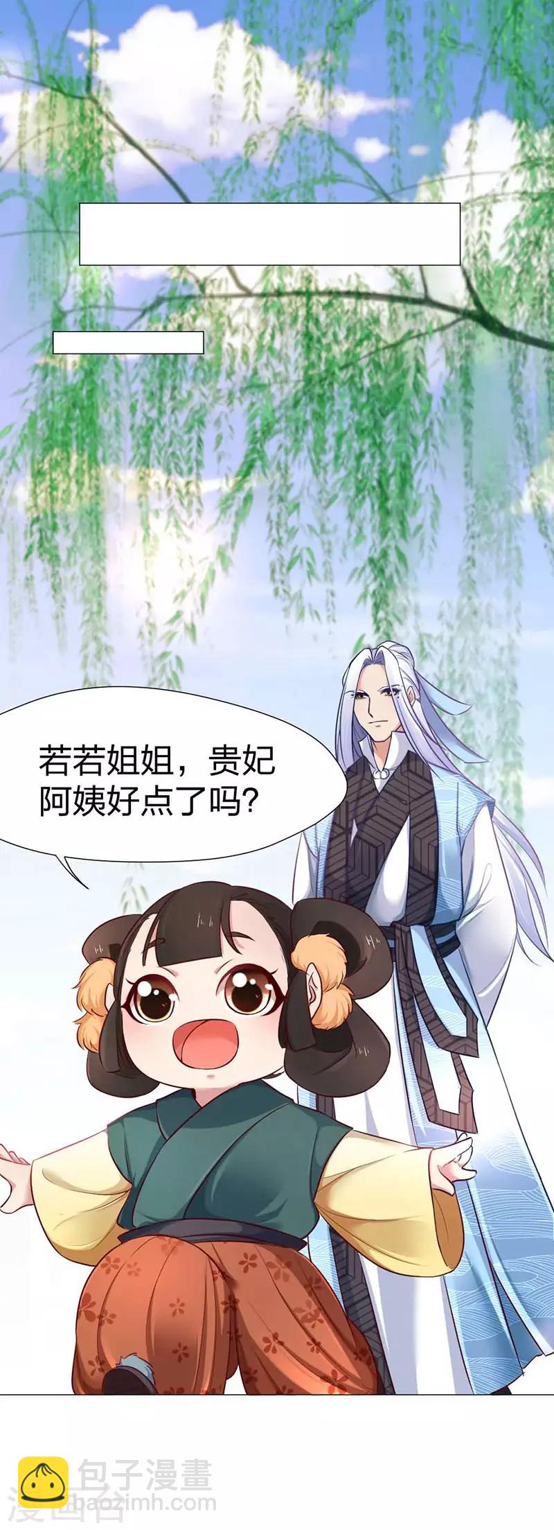 第28话 大概在桃花林-第29话