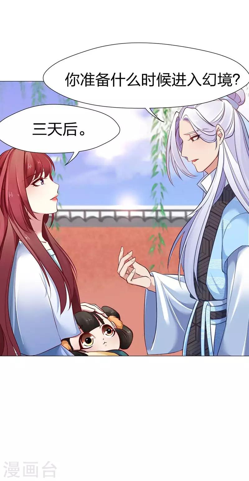 第28话 大概在桃花林-第29话