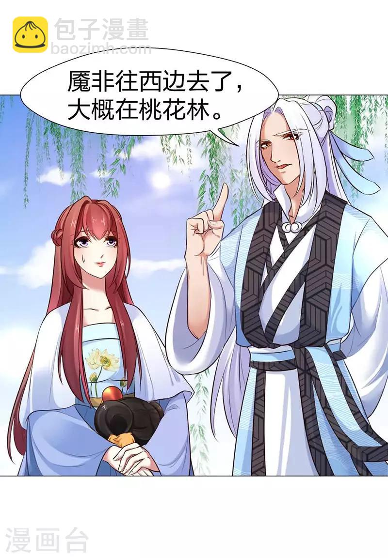 第28话 大概在桃花林-第29话
