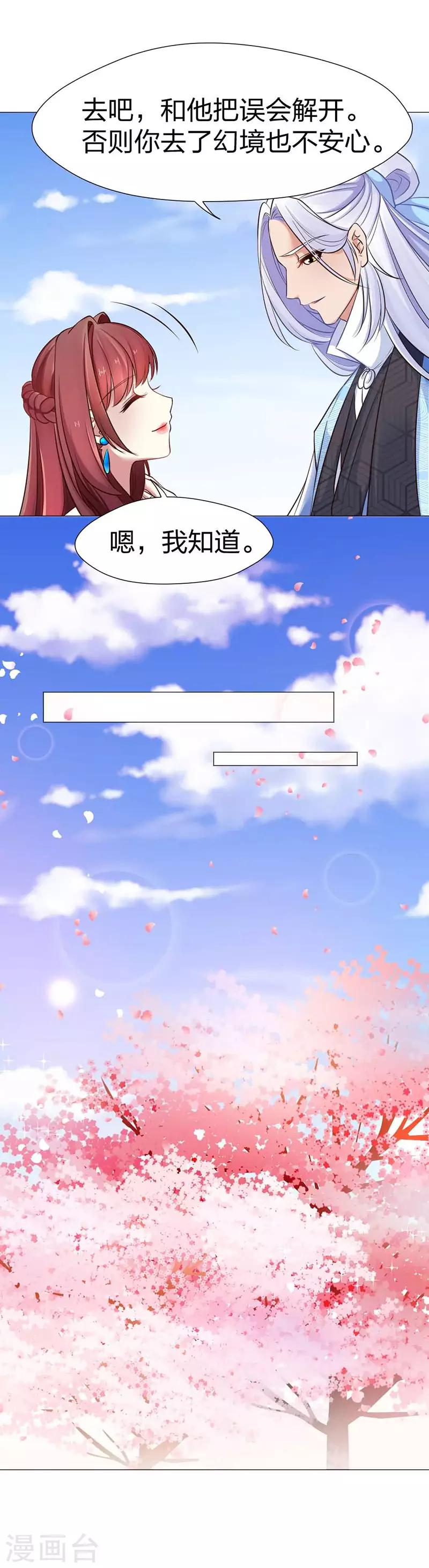 第28话 大概在桃花林-第29话