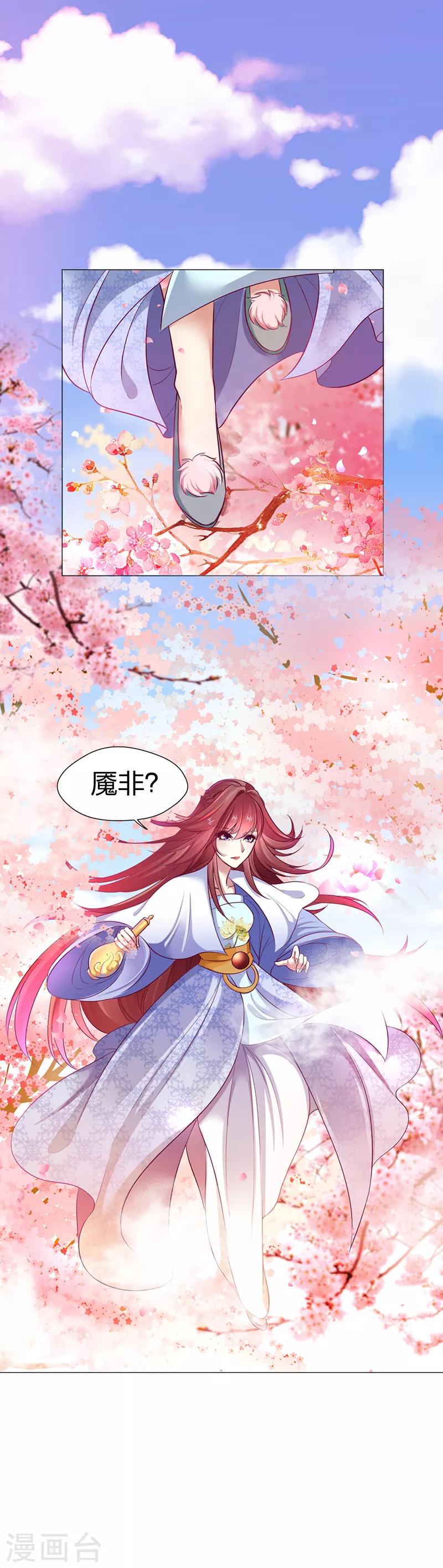 第28话 大概在桃花林-第29话