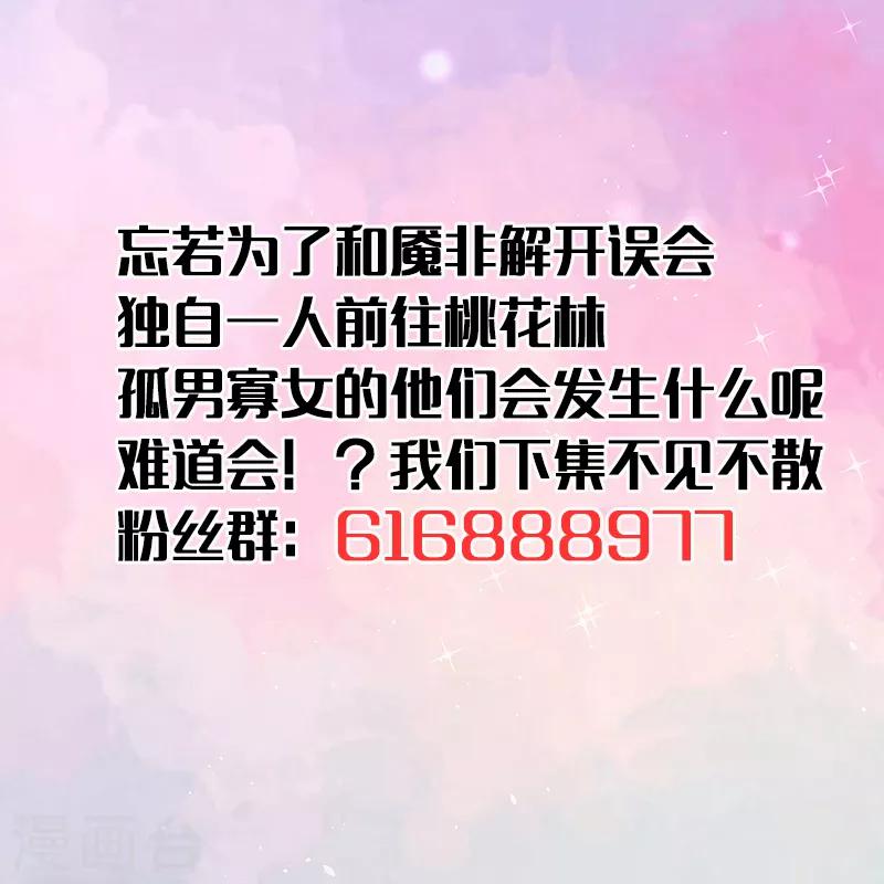 第28话 大概在桃花林-第29话