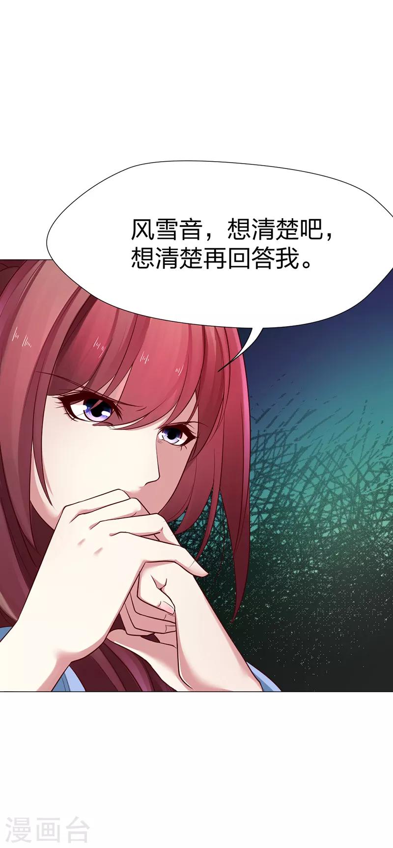 第28话 大概在桃花林-第29话