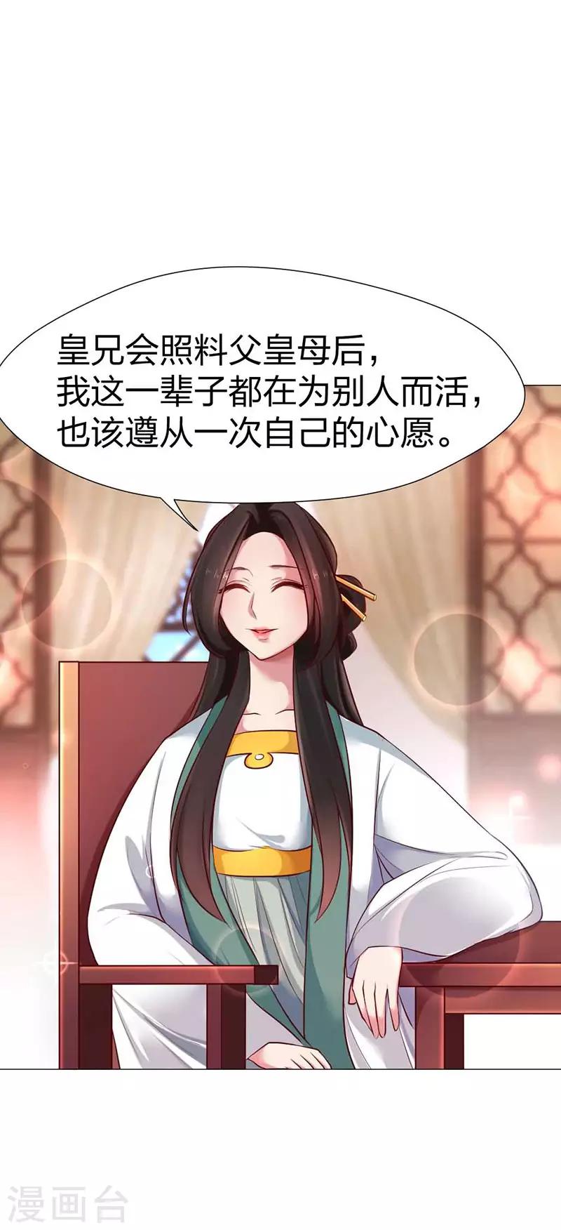 第28话 大概在桃花林-第29话