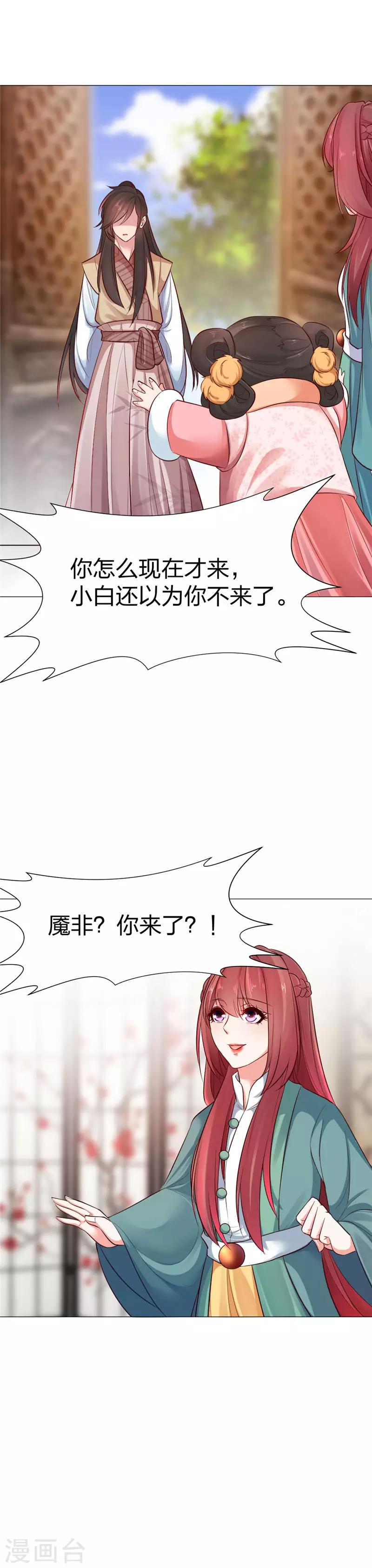 第30话 魇非，你来了！-第31话